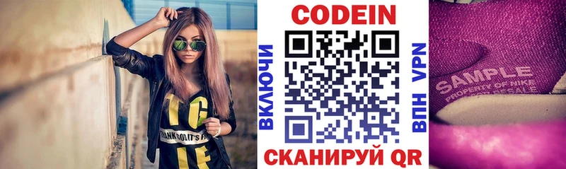 Кодеин Purple Drank  Балаково 